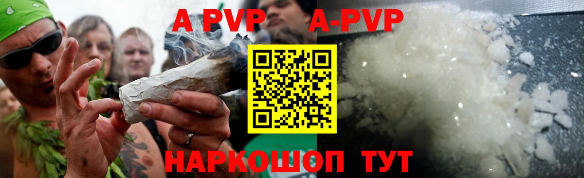 Альфа ПВП кристаллы  А ПВП крисы CK  Вход с VPN  Уварово 