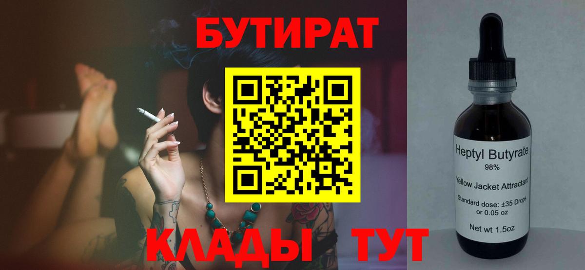 БУТИРАТ бутик  Уварово 