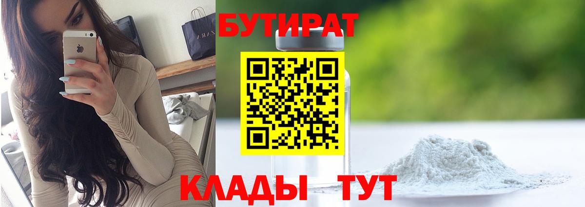 БУТИРАТ буратино Уварово