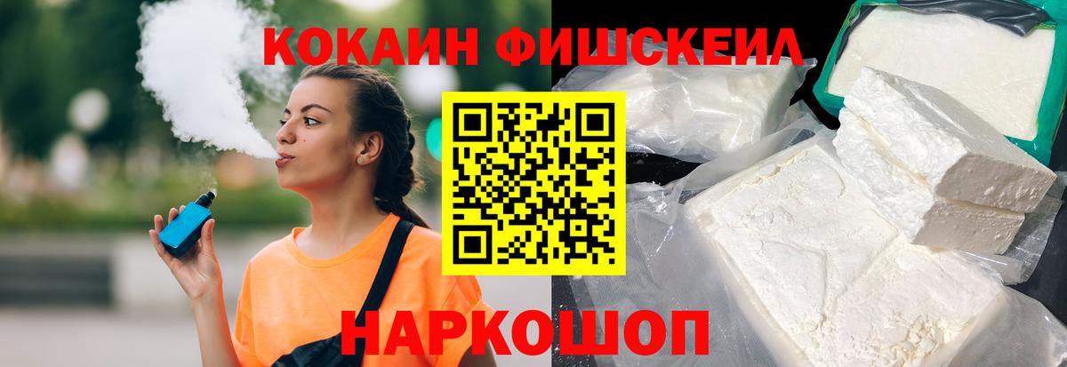 Cocaine  КОКАИН FishScale  Уварово  КОКАИН Эквадор 