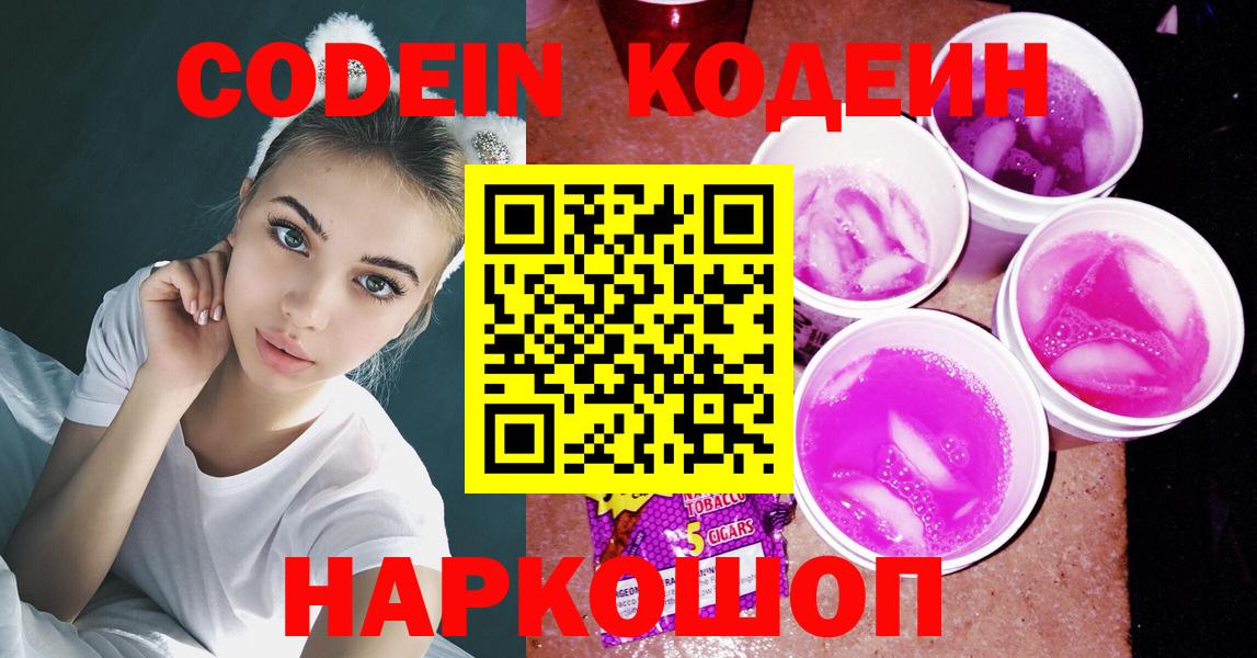 Codein напиток Lean (лин)  Уварово 