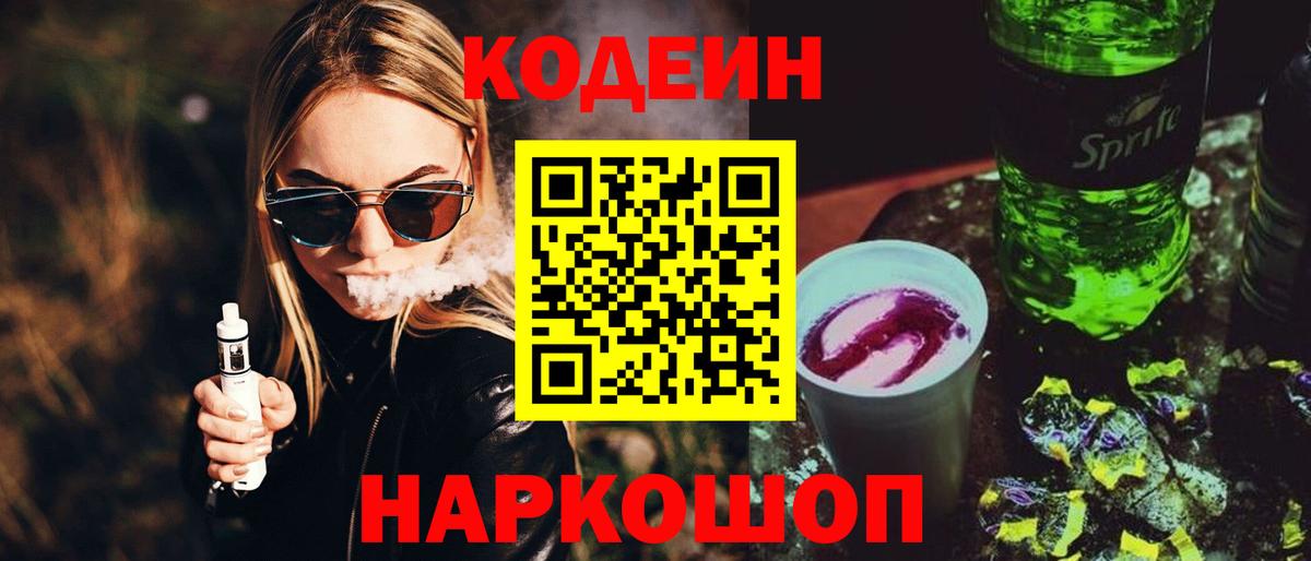 Уварово  Codein Purple Drank  Вход с VPN  Кодеиновый сироп Lean Purple Drank 