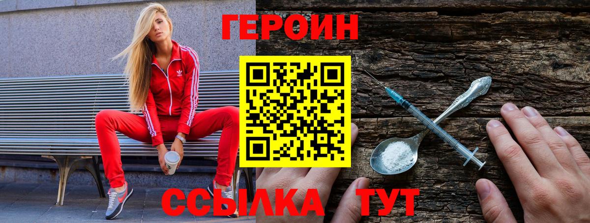 ГЕРОИН VHQ Уварово