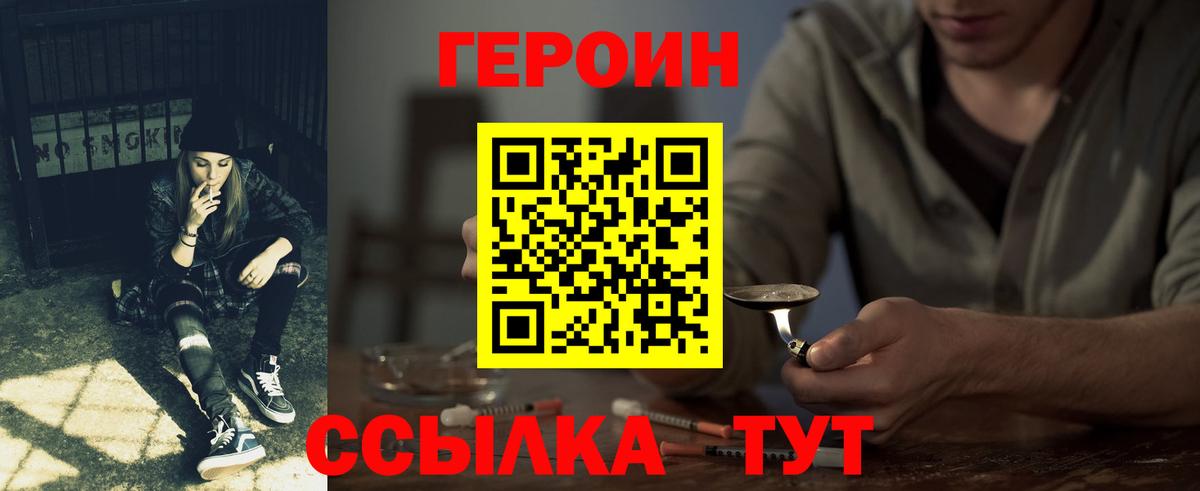 Героин белый Уварово