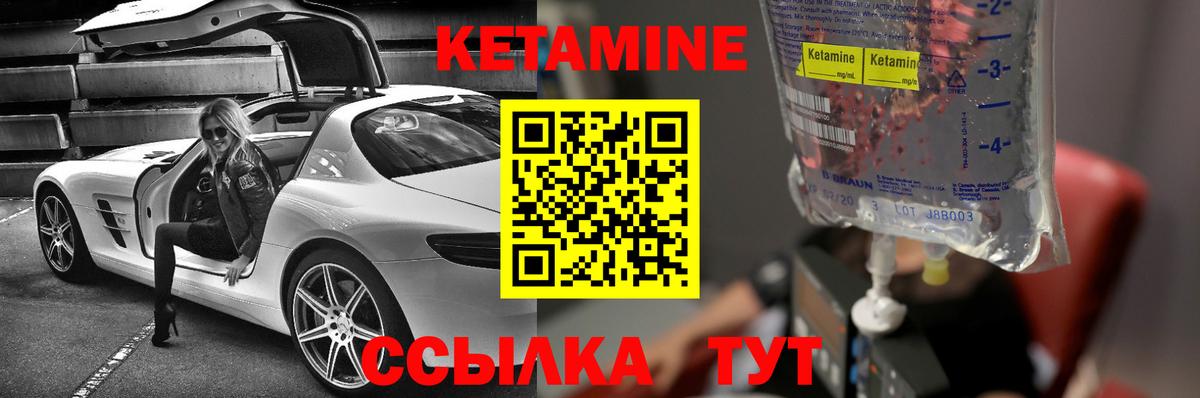 КЕТАМИН ketamine  Вход с VPN  Уварово 