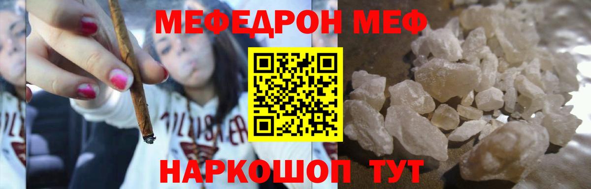 МЯУ-МЯУ мука  Меф  Уварово  Вход с VPN 