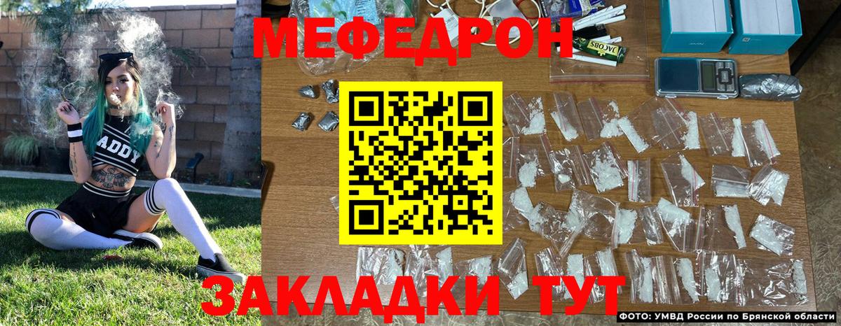 Меф мяу мяу  Уварово