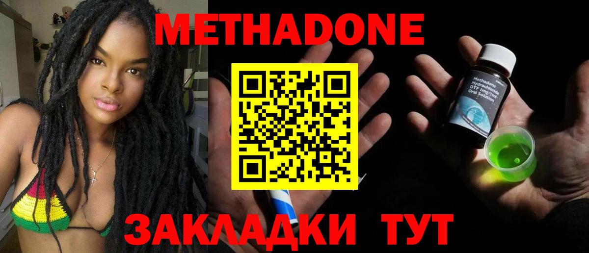 Метадон methadone  Уварово  Метадон VHQ 
