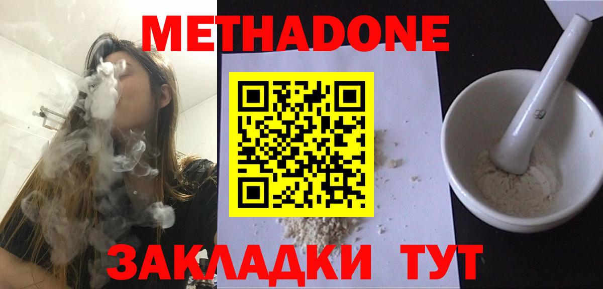 МЕТАДОН methadone  Уварово 